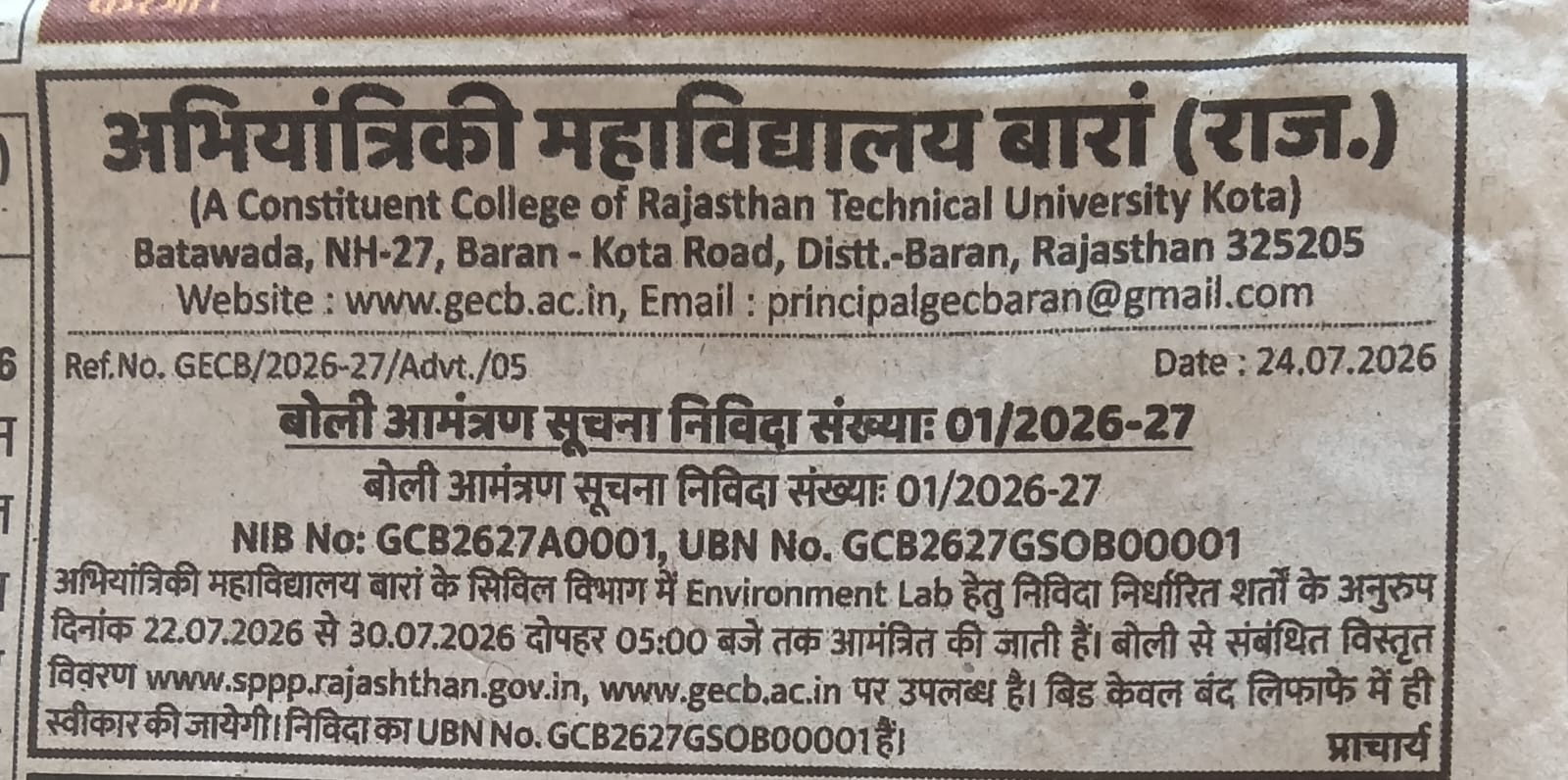 Environmental Lab हेतु निविदा सूचना ।